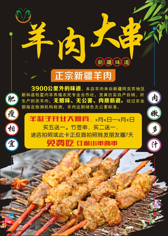 羊肉大串夜市小吃cdr矢量模版下载