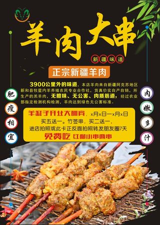 羊肉大串夜市小吃