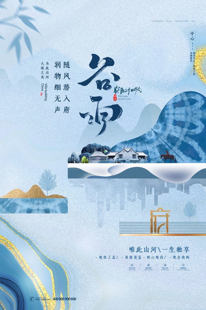 谷雨二十四节气海报设计