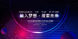 2022企业公司会议年会颁奖舞台背景图展板签到签名墙psd素材模板