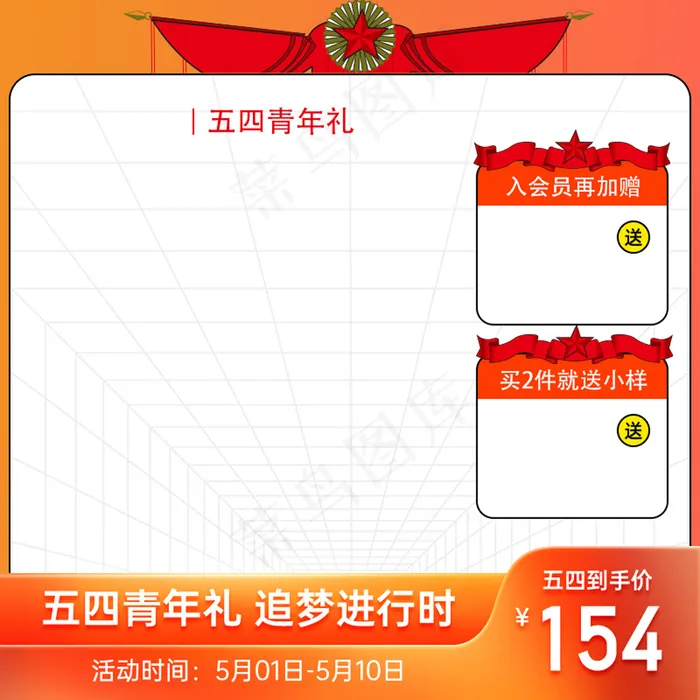54青年节橙色渐变色促销主图psd模版下载