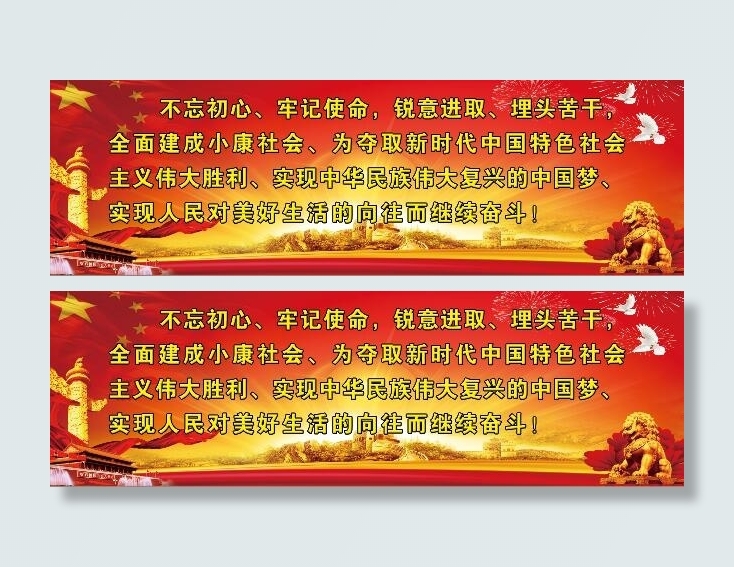 不忘初心 牢记使命 党建文化墙psd模版下载