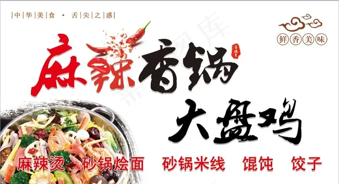灯箱 美食 美味 麻辣香锅psd模版下载