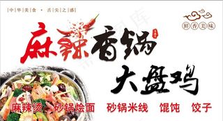 灯箱 美食 美味 麻辣香锅