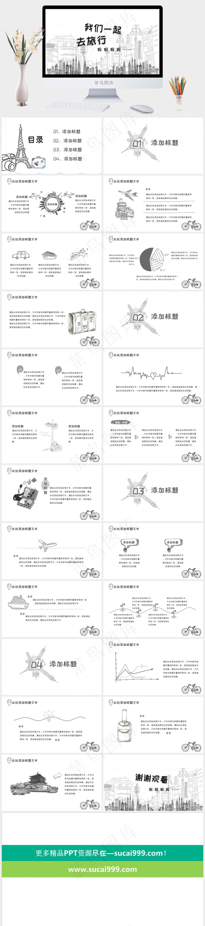 白色卡通风PPT模板