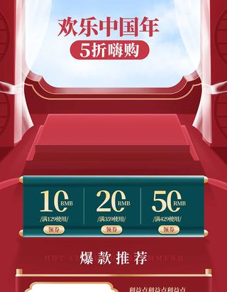 年货节电商详情页模板PSD源文件