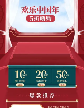 年货节电商详情页模板PSD源文件