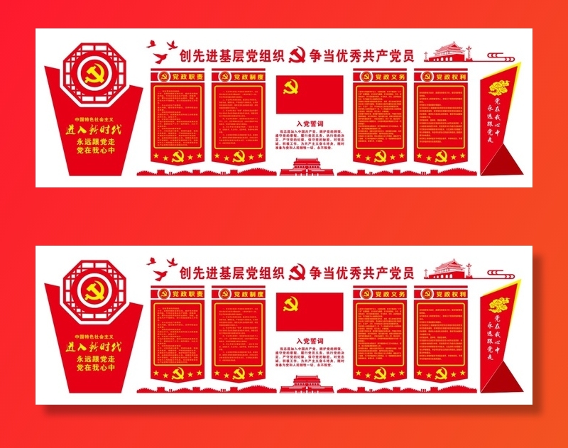 党建文化宣传栏