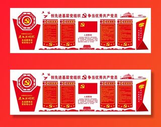 党建文化宣传栏