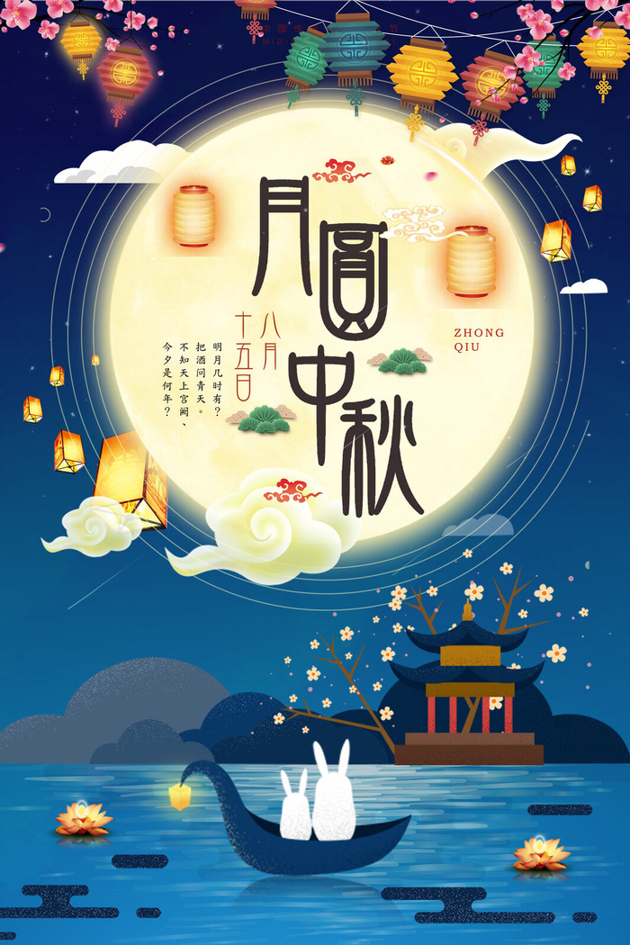 创意月圆中秋玉兔海报