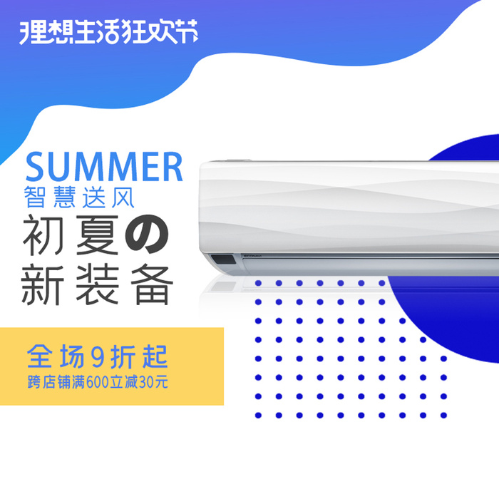 淘宝拼多多产品空调电器电商主图高端详情页双十一蓝色psd模版下载