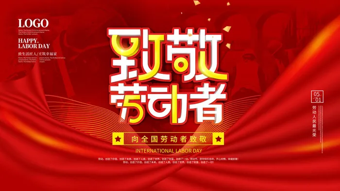 51五一劳动节超市商场促销宣传活动海报展板模板psd设计素材