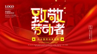 51五一劳动节超市商场促销宣传活动海报展板模板psd设计素材