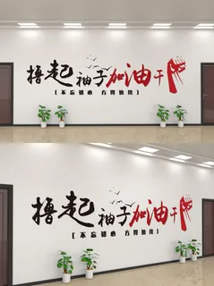 企业公司商业文化墙装修展板口号标语历史进程