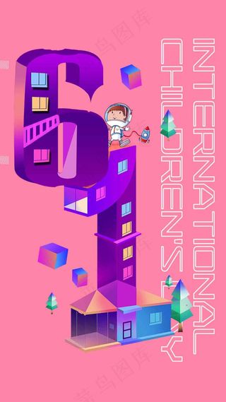 粉红色六一儿童节海报