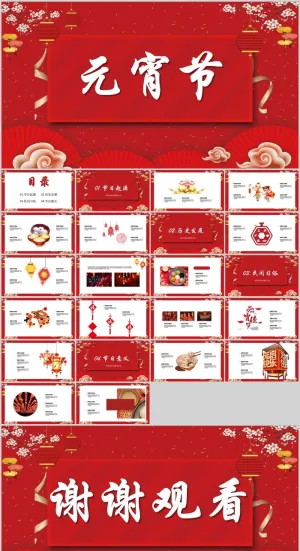 元宵节的起源