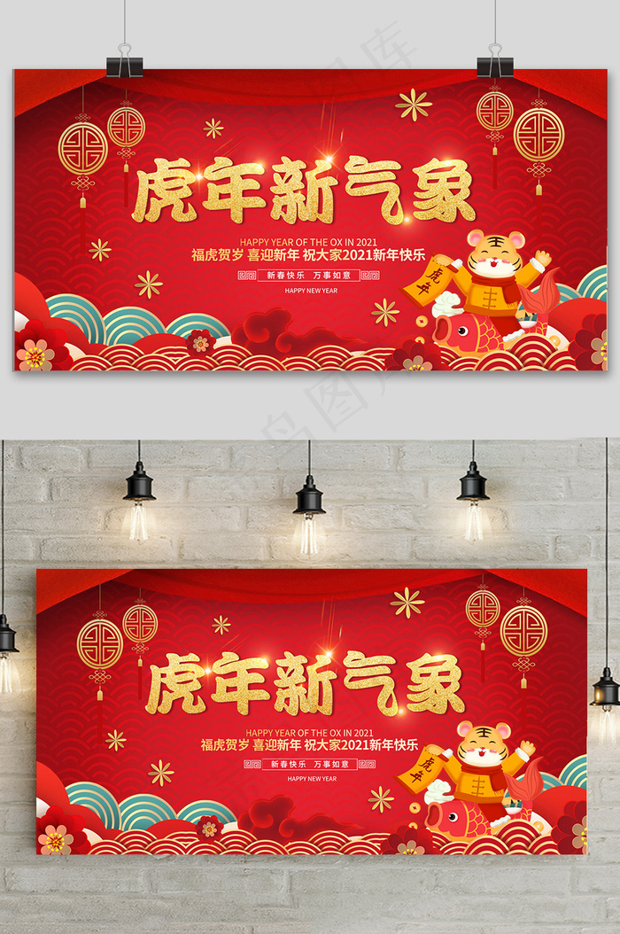 红色简约新年快乐虎年春节展板(4724x2362)psd模版下载
