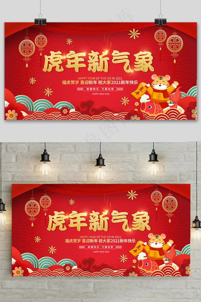 红色简约新年快乐虎年春节展板(4724x2362)psd模版下载