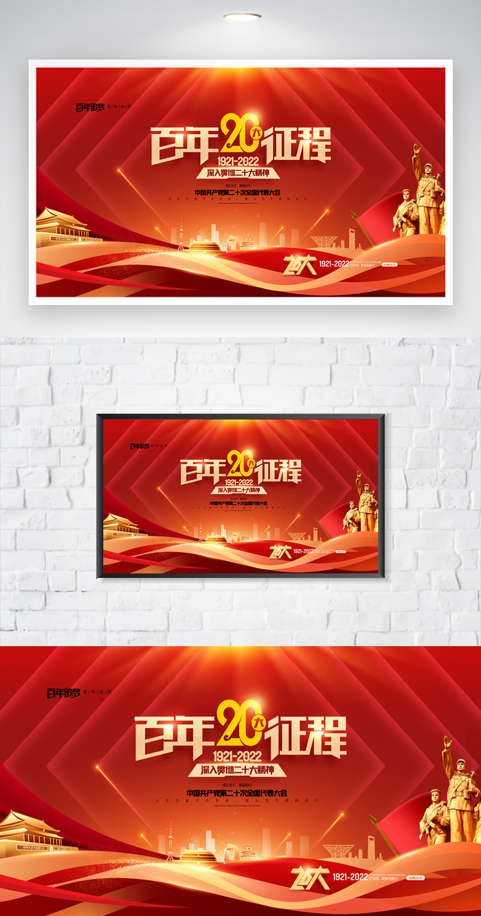 大气二十大党建宣传图片