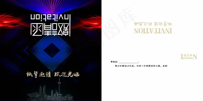 邀请函 邀请函设计psd模版下载