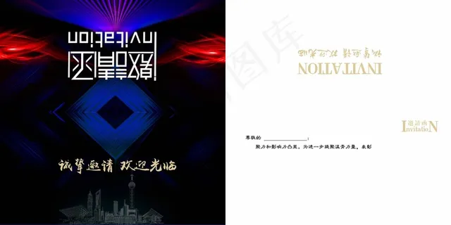 邀请函 邀请函设计