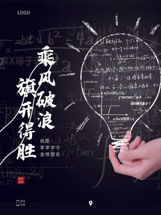 高考加油海报粉笔黑板报