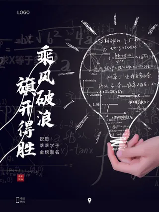 高考加油海报粉笔黑板报