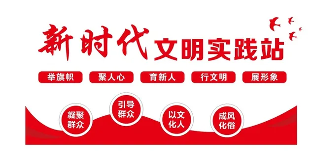 新时代文明实践文化墙