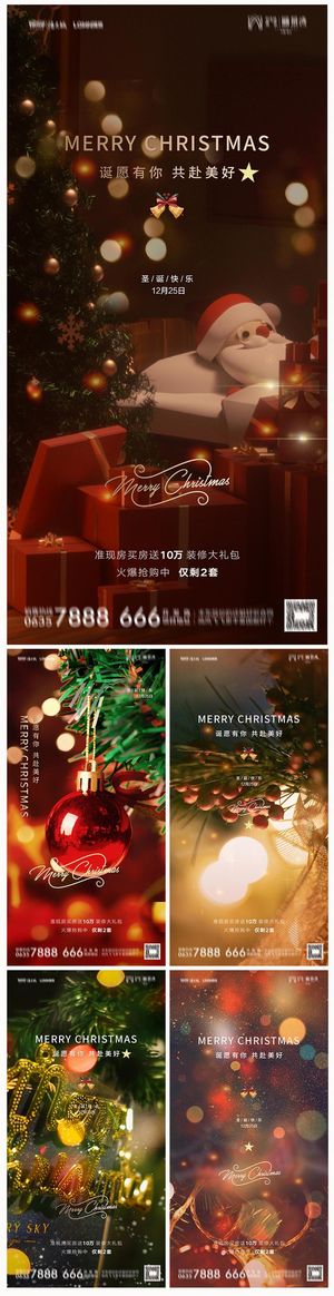 朦胧色调房地产圣诞节系列长图海报