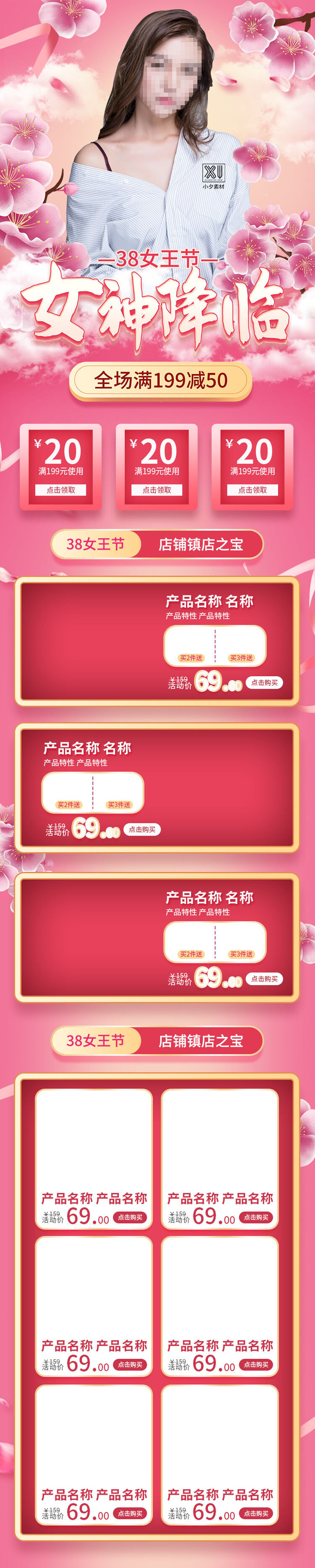 电商38妇女节女神女王节日首页专题页设计PSD模板PC手机端psd模版下载