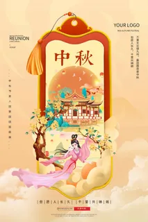 大气中秋节宣传促销海报图片