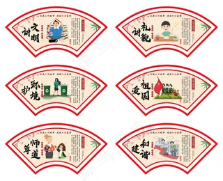 创建文明城市扇形展板