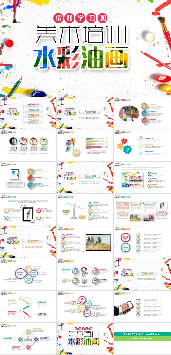 美术艺术绘画PPT模板ppt模版