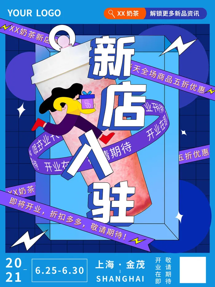 时尚创意孟菲斯活动促销海报图开业宣传单潮流背景PSD素材psd模版下载