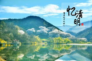 清明节主题海报图片