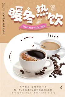 暖冬热饮奶茶咖啡冬日特饮圣诞海报红色