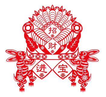 招财进宝字样兔年中式传统剪纸