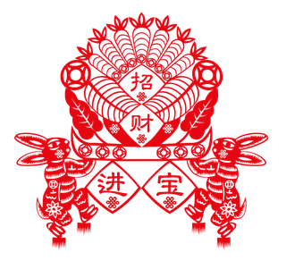招财进宝字样兔年中式传统剪纸