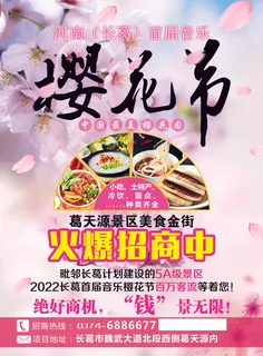 浪漫樱花节宣传海报psd分层 浪漫樱花节宣传海报psd分层