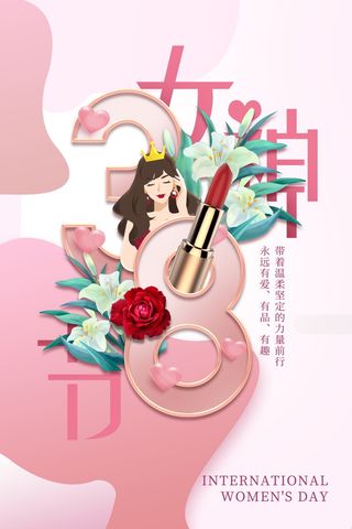 三八妇女节女神节海报38