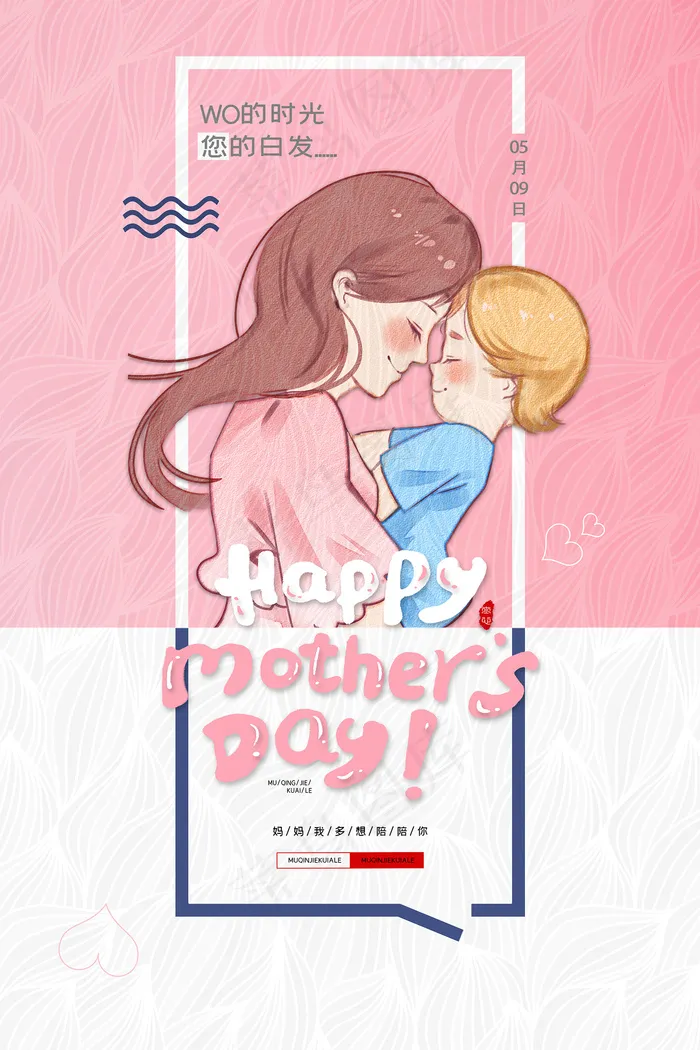 简约唯美感恩母亲节海报psd模版下载
