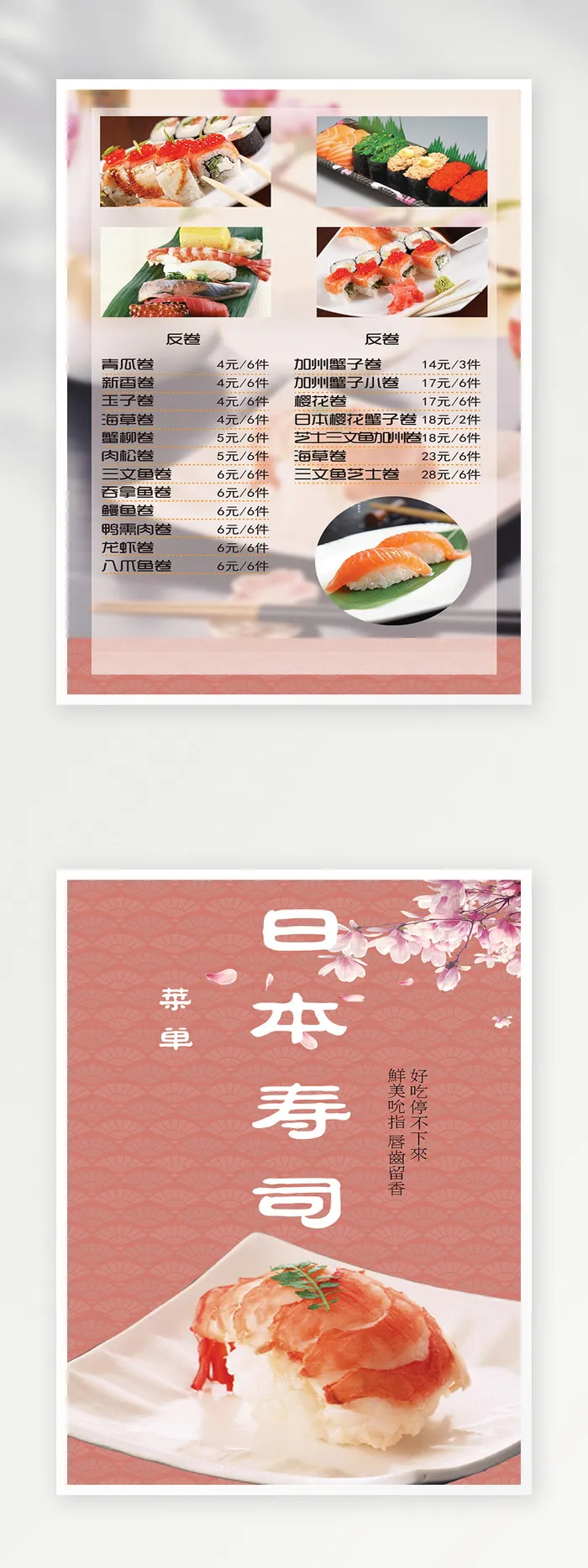 简洁菜单设计图片psd模版下载