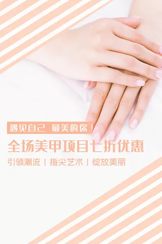 医美海报美甲优惠