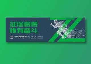 物流背景海报形象墙 励志海报绿色 深绿名片模板