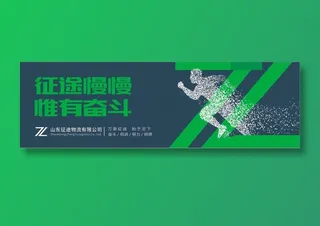 物流背景海报形象墙 励志海报绿色 深绿名片模板