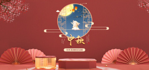 网店中秋促销直播间创意banner海报