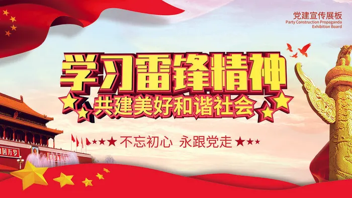 学雷锋新时代助人为乐精神励志宣传公益活动海报psd设计素材模板psd模版下载