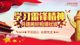 学雷锋新时代助人为乐精神励志宣传公益活动海报psd设计素材模板