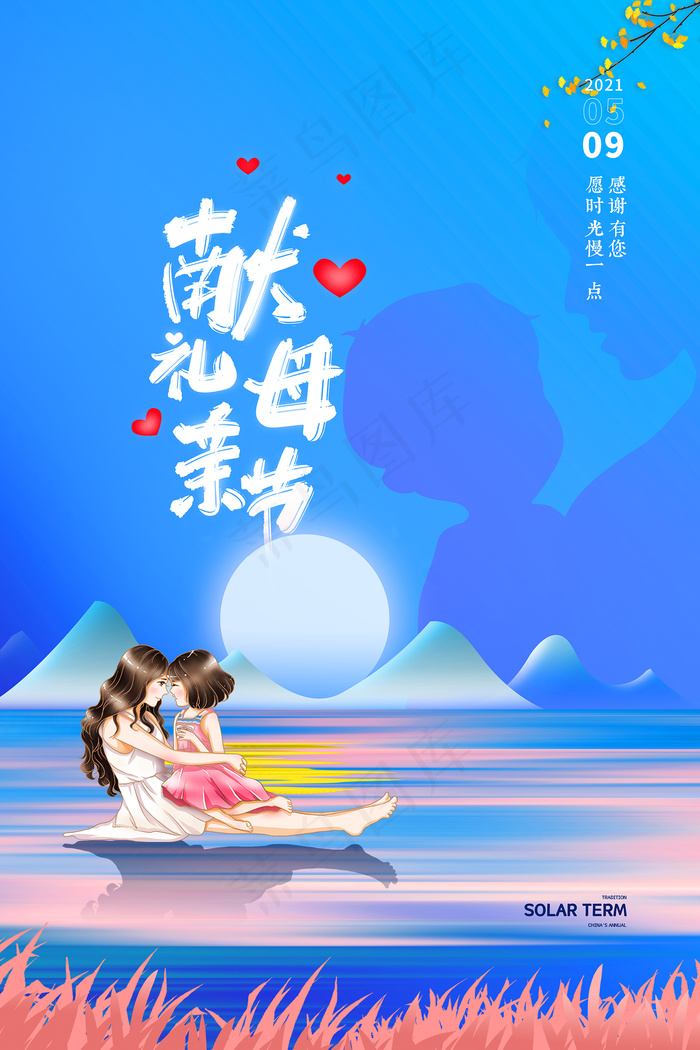 简约唯美感恩母亲节海报psd模版下载