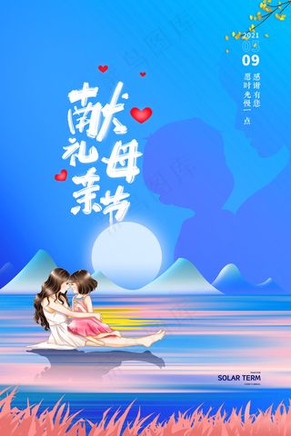简约唯美感恩母亲节海报